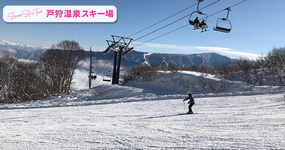 戸狩温泉スキー場