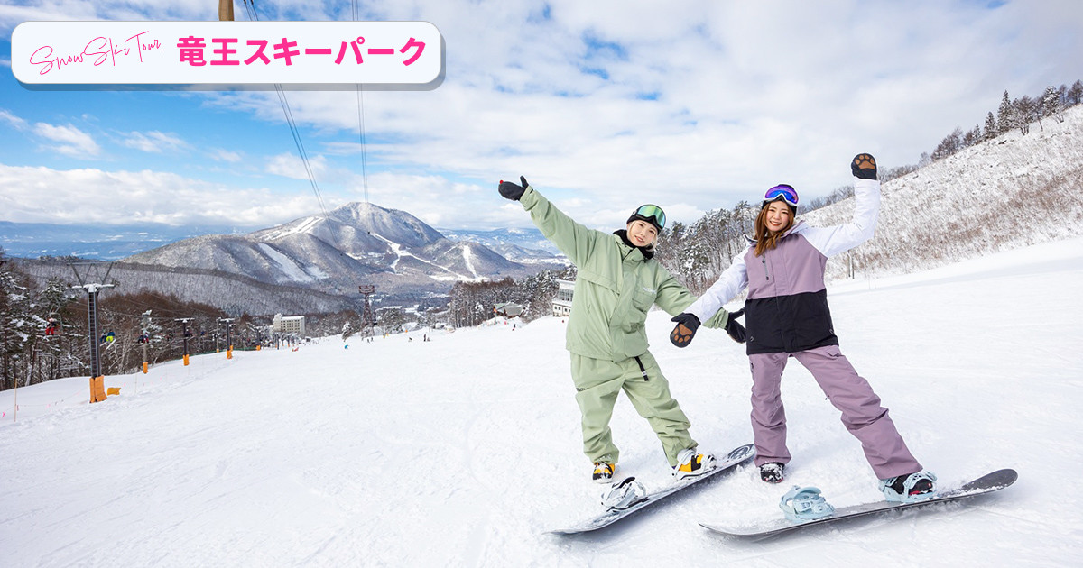 竜王スキーパーク