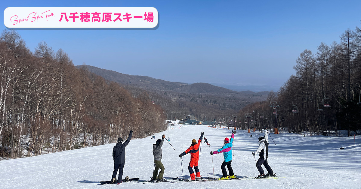 八千穂高原スキー場