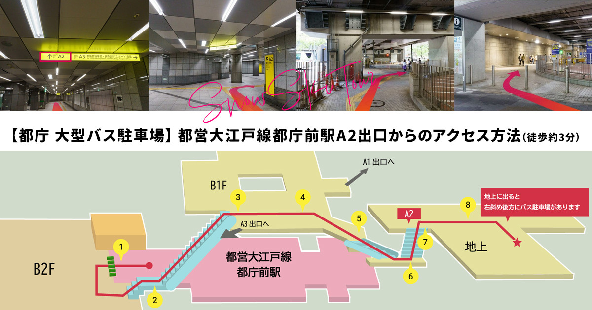 都営大江戸線都庁前駅A2出口からのアクセス方法（徒歩約3分）