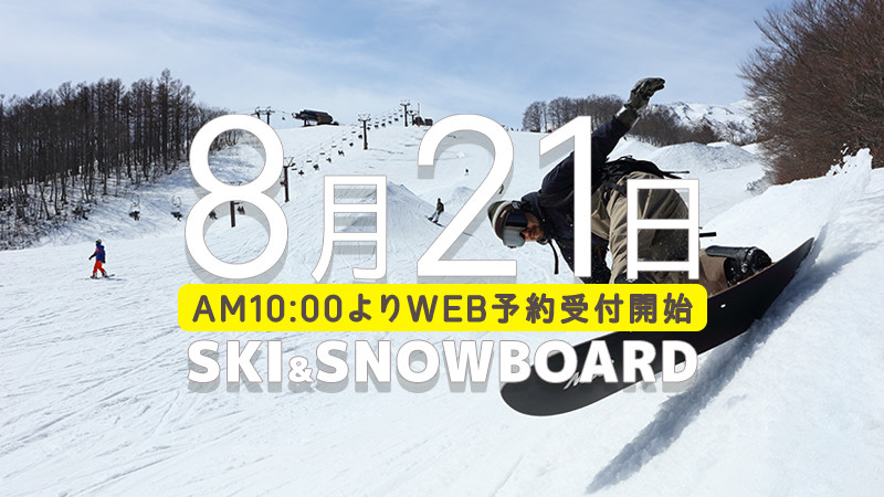 【本日AM10:00より】2026-2027シーズンもスノーボード＆スキーツアーで行くなら旅行会社オリオンツアーをお見逃しなく！