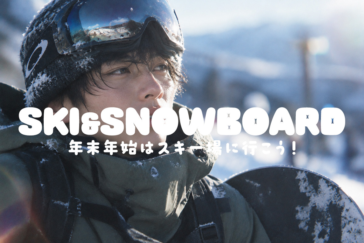 【WEB予約受付中】年末年始・お正月もスノボ＆スキーツアーに行こう！【リフト券付・1泊・2泊】